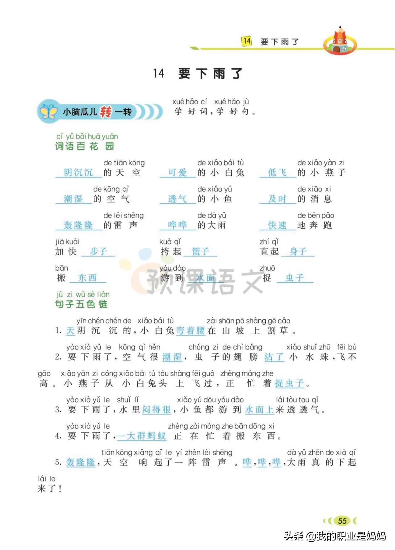 下册 一年级语文：好词、好句 、看图写话 同步课文 共78页 文末附答案