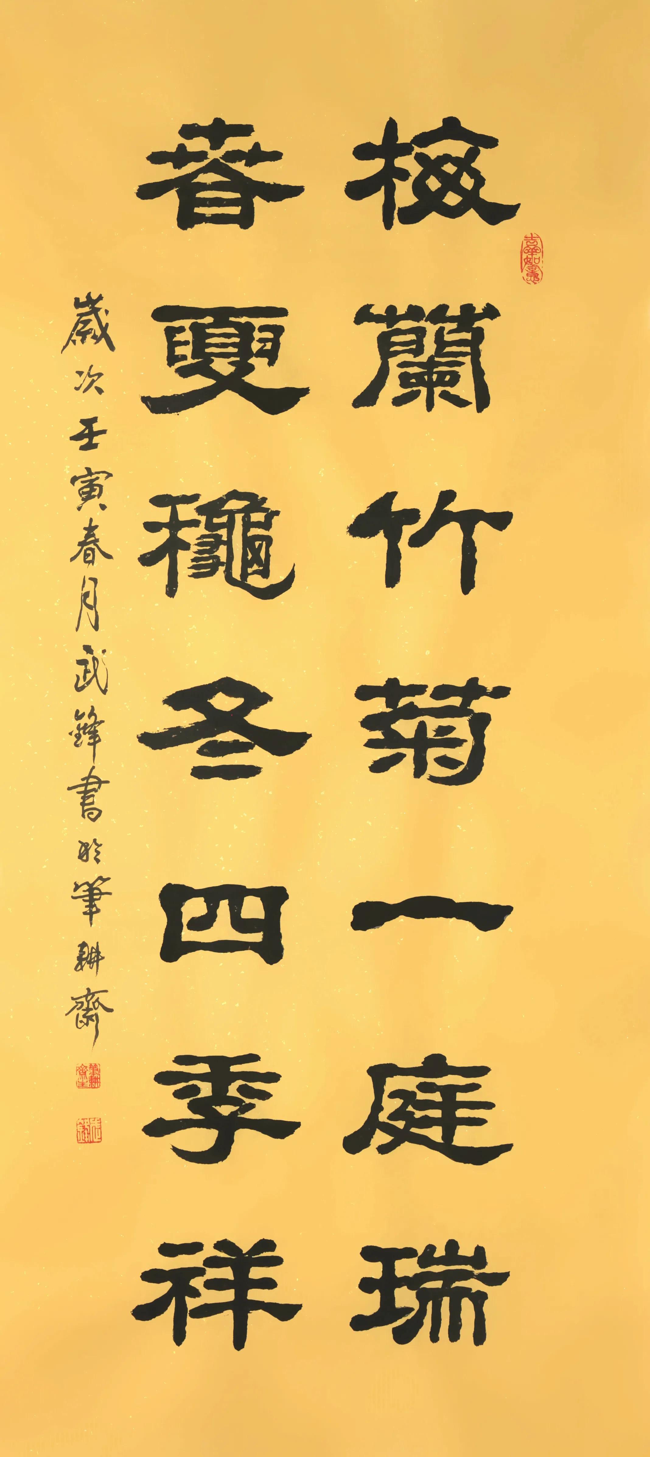 隶书新作"梅兰竹菊春夏秋冬"联句(每日一品第1425期)