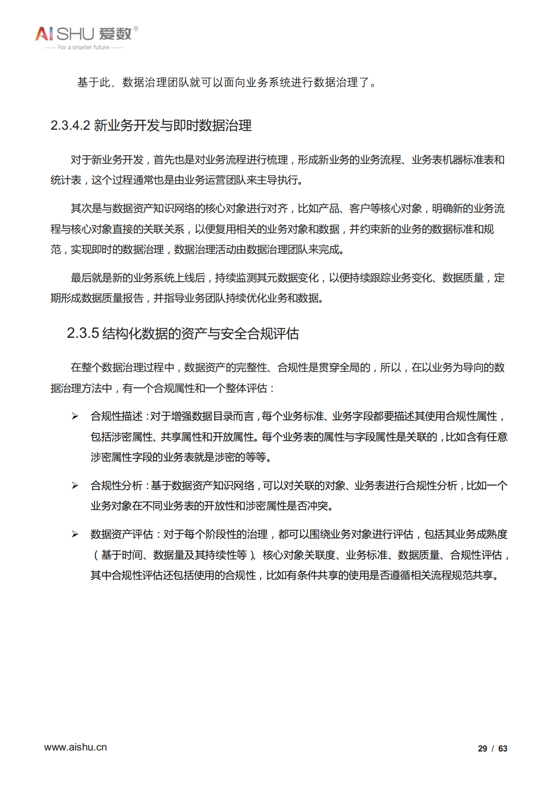 2022年全域数据治理白皮书（结构及非结构数据治理、十大关键）