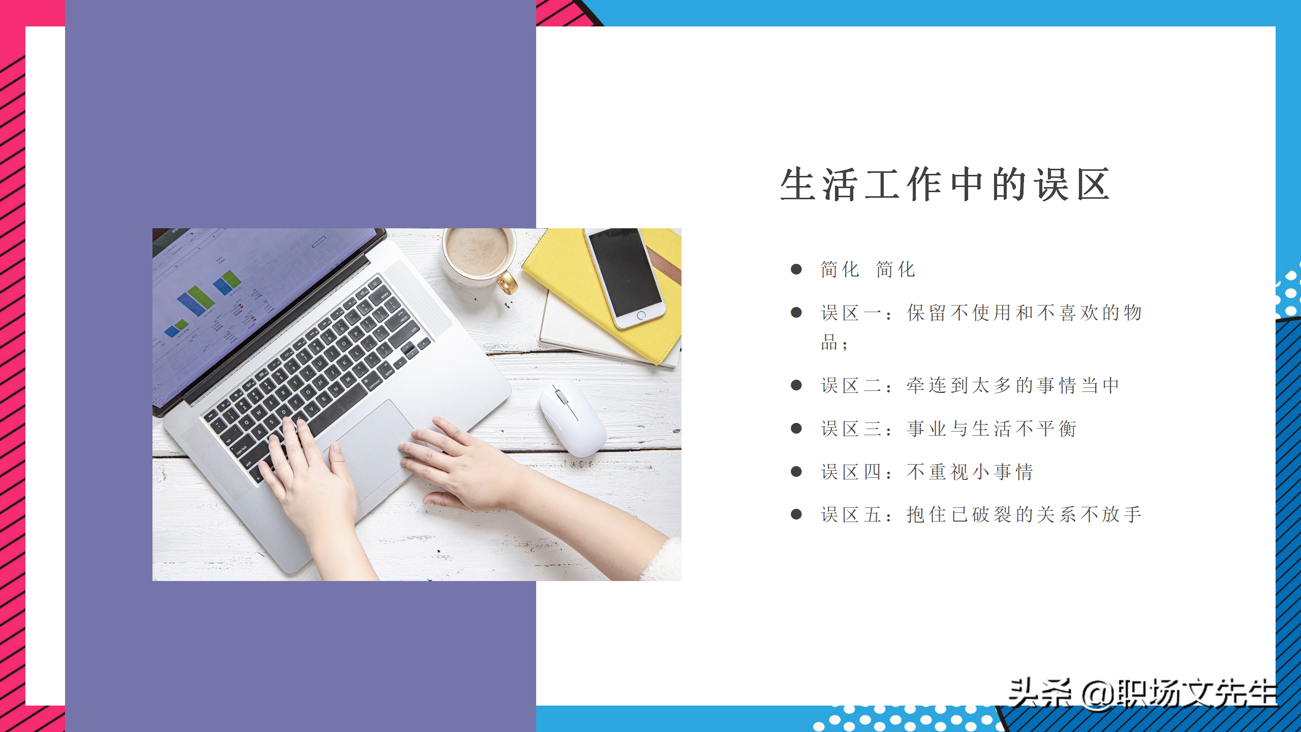 企业管理培训课件，32页职业心态培训，职业心态培训非常精美