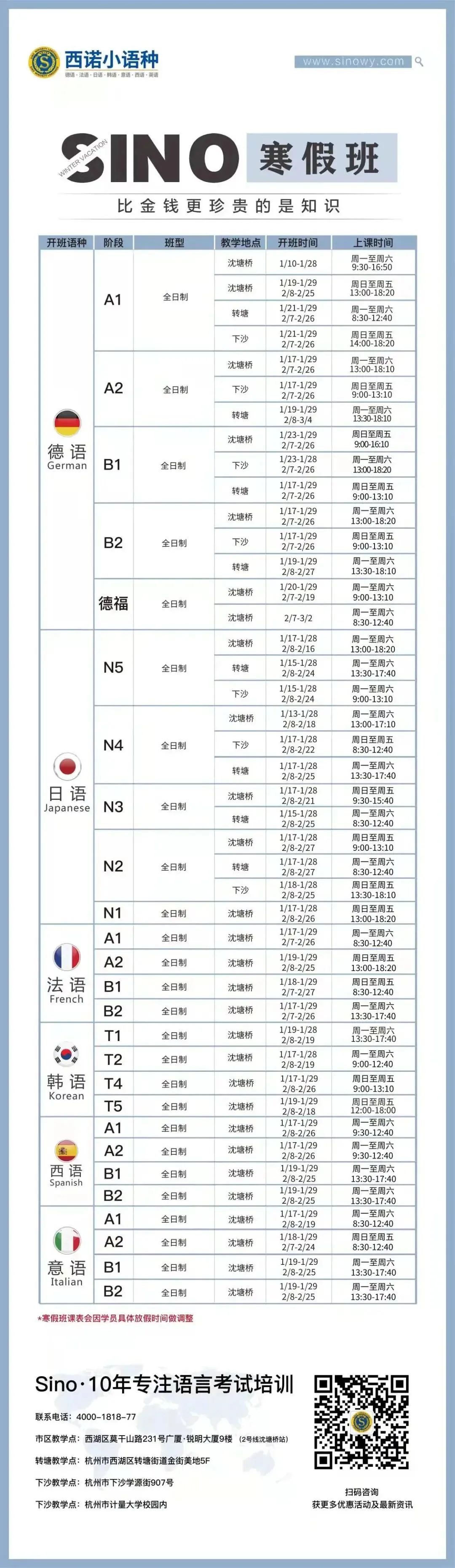 杭州日语学习培训：北京冬奥会的比赛项目用日语怎么说？