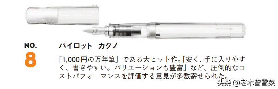 2021年日本十大人气钢笔与十大新品笔记具分享