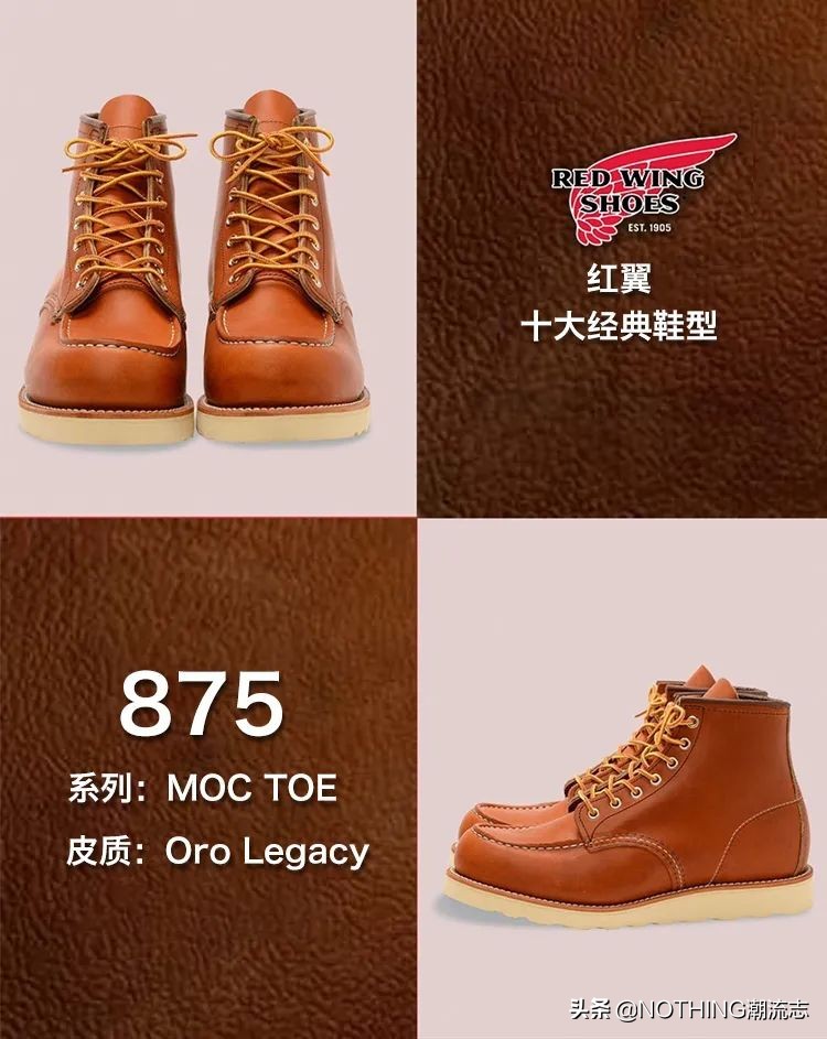 工装第一靴，红翼RedWing的10大经典鞋型分类