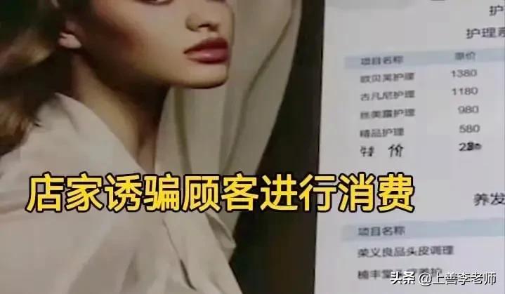 女大学生本想简单理发，却遭理发店强迫消费，否则就进“小房间”