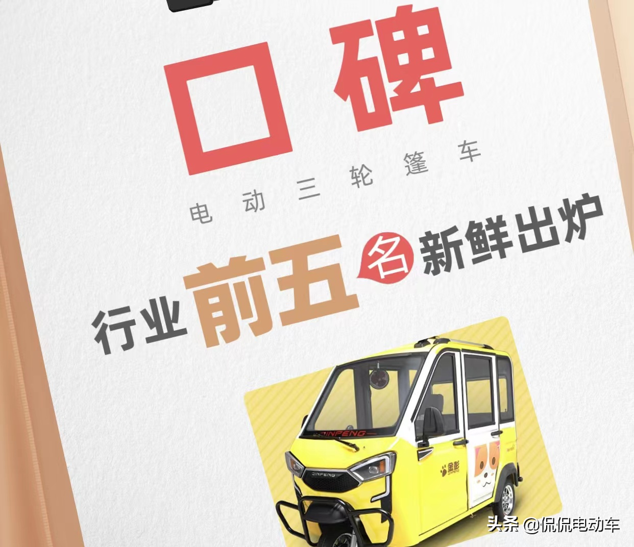 电动三轮篷车品牌排行榜：杂牌车型性能对比与选购指南
