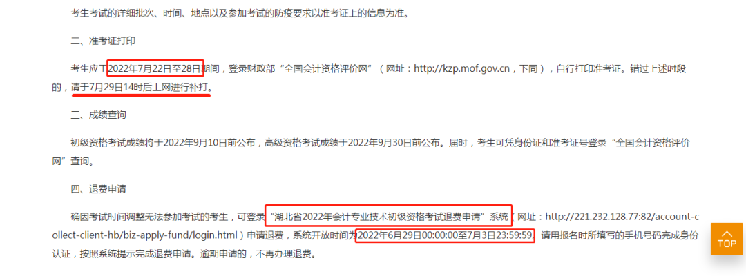 初级退费最早7月1日截止，逾期不再受理！新增15地发布退费通知