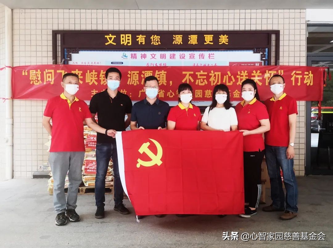 “慰问飞来峡镇、源潭镇，不忘初心送关怀”主题党日行动