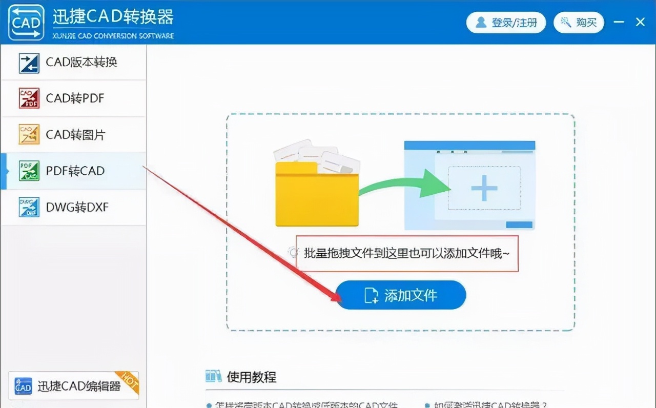 怎样将PDF文件转成CAD图纸？