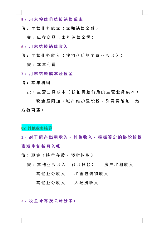 超市会计都收藏了的：超市会计分录详解，附72笔超市会计案例解析