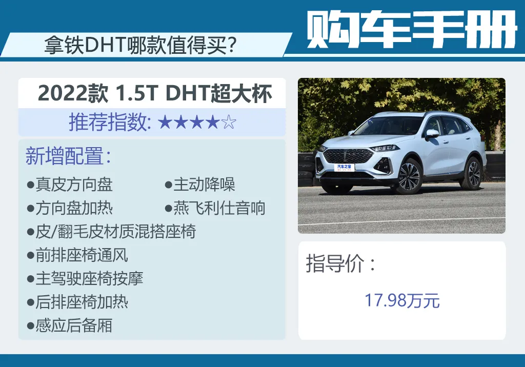 拿铁DHT：15.98万起售的SUV！油耗4.9L/100km！配置表现够越级