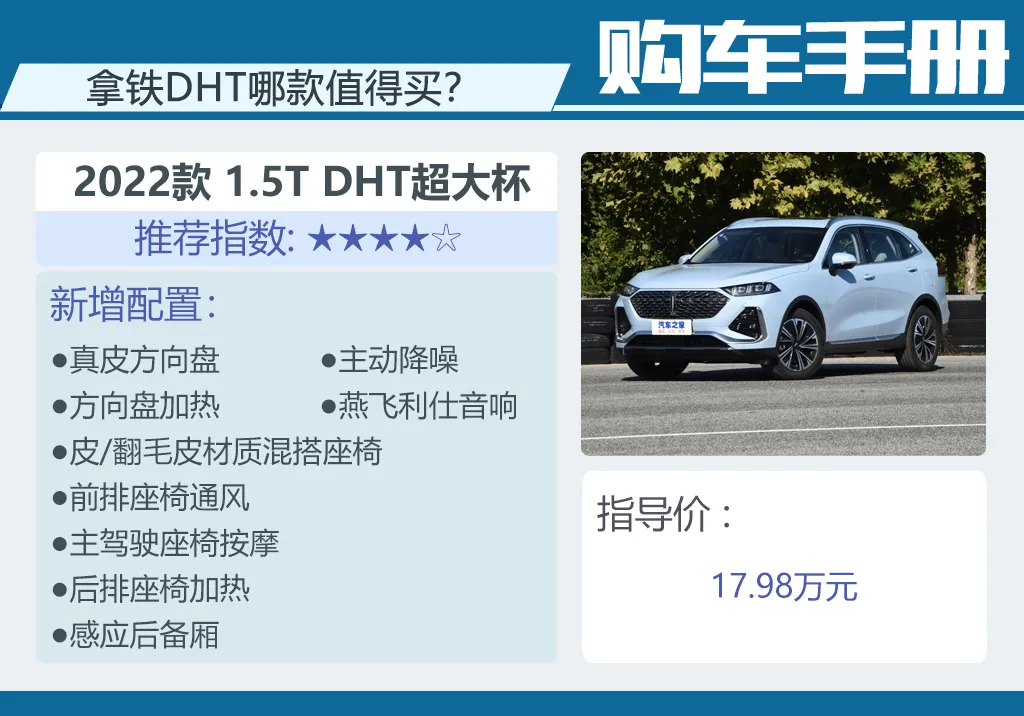 拿铁DHT:15.98万起售的SUV!油耗4.9L/100km!配置表现够越级