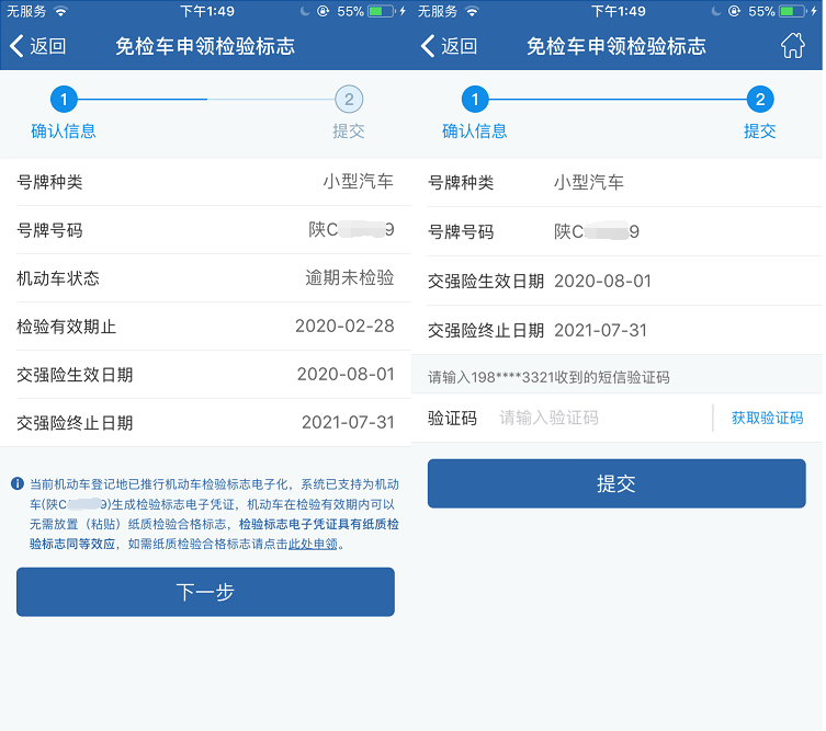 如何在“交管12123”APP上申領免檢合格標志？點開看看 →