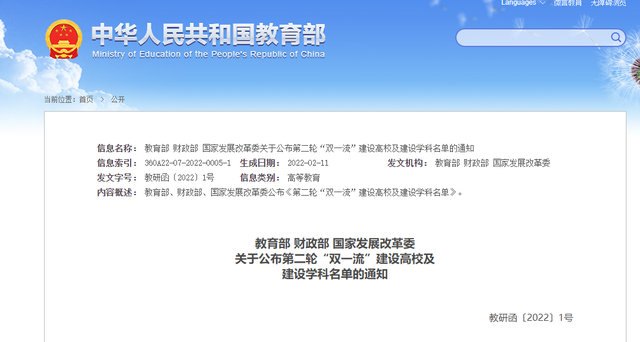 一流学科高校数量排名，生化环材占前3