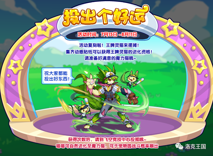 忆童年，看回归。洛克王国十二周年来啦