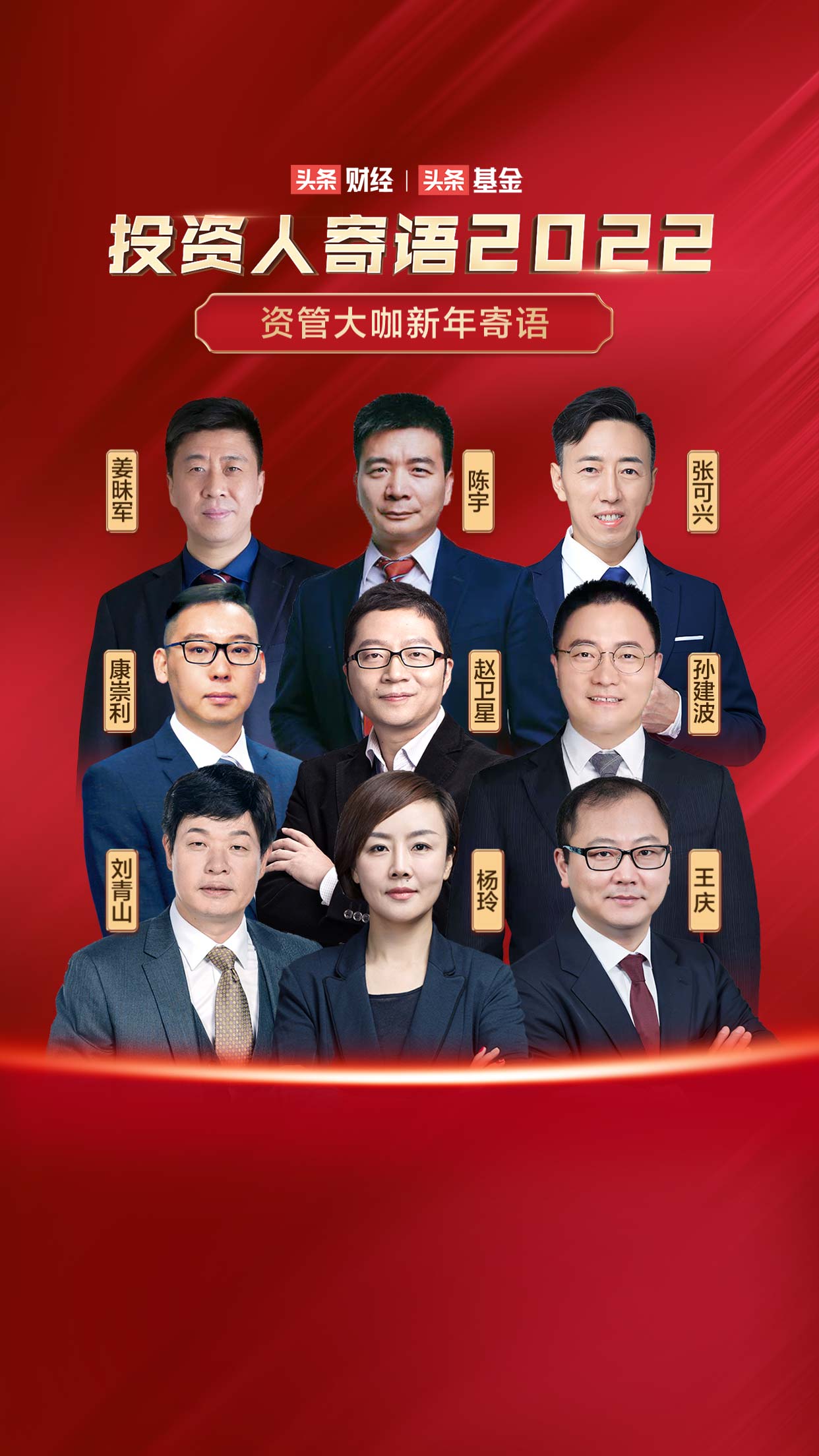 投资人寄语2022：波澜壮阔的权益投资大时代继续展开