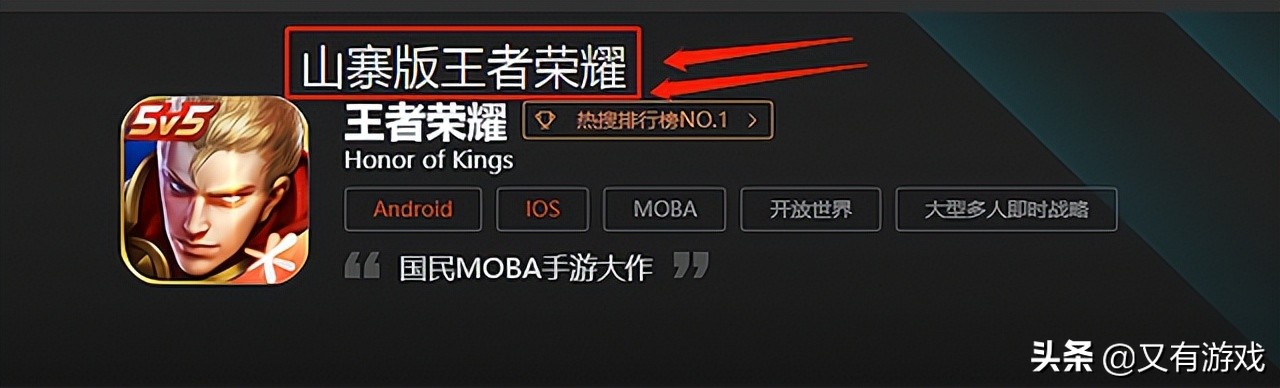 “王者别嚣张，没错，这是一款游戏的名字”