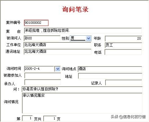 城市管理行政执法文书信息化管理系统软件开发设计解决方案