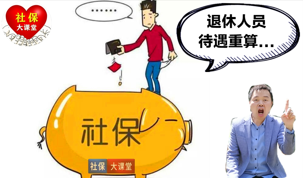 2022年1月后，三类人迎来养老金重新核算，待遇怎么变？