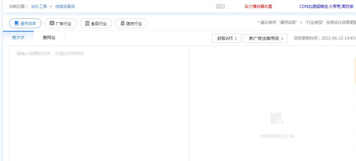 2022年新广告法违禁词检测工具