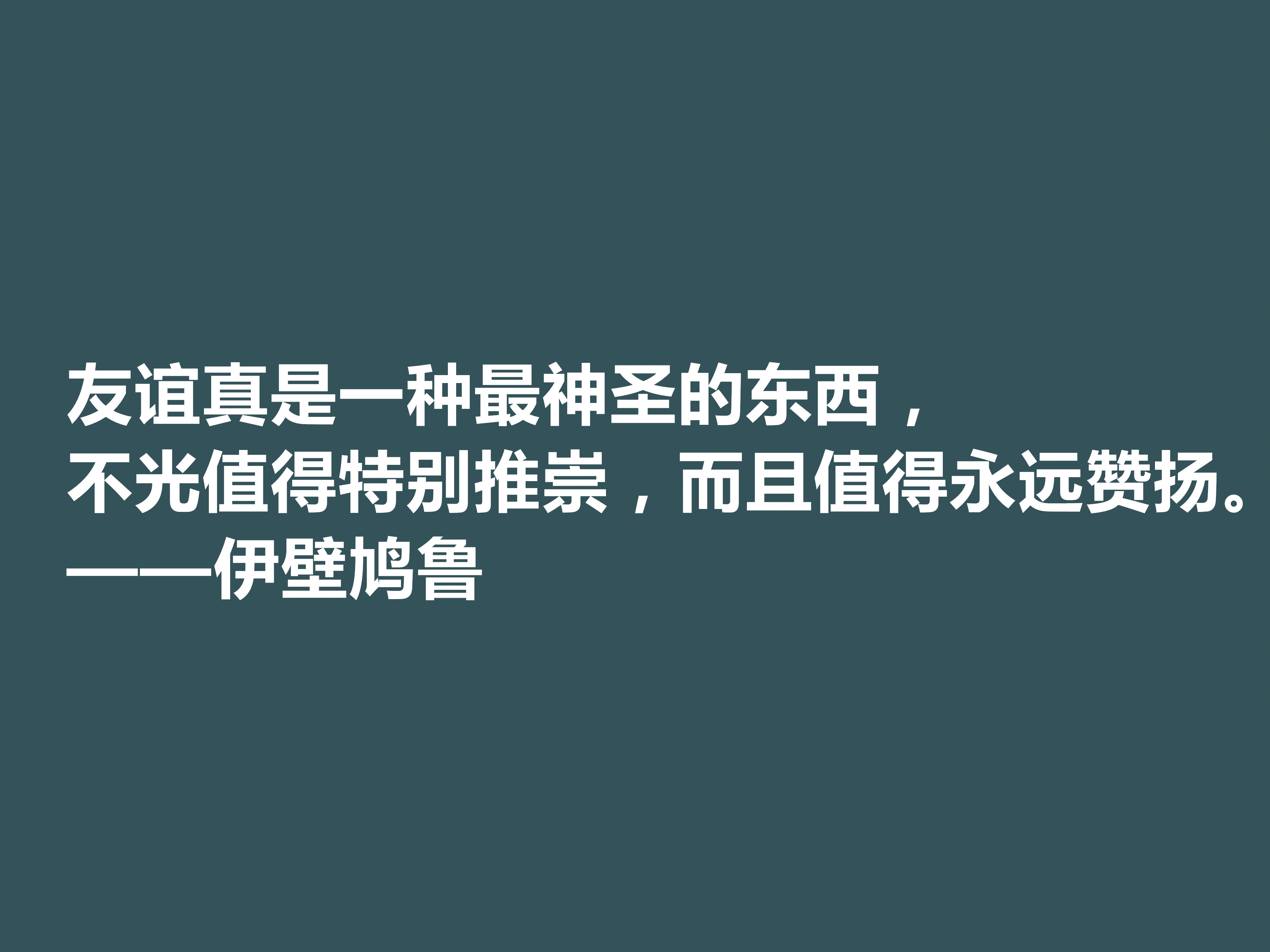 古希腊大哲学家，伊壁鸠鲁十句至理格言，彰显快乐本质，值得深思