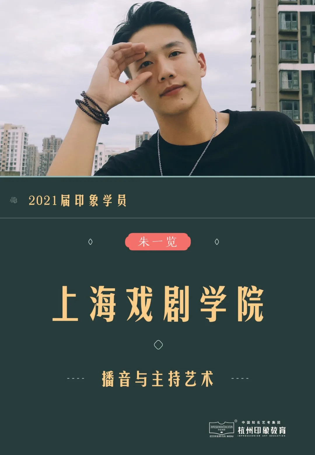 上戏捷报 | 人数再破往年记录，已豪夺18个复试名额