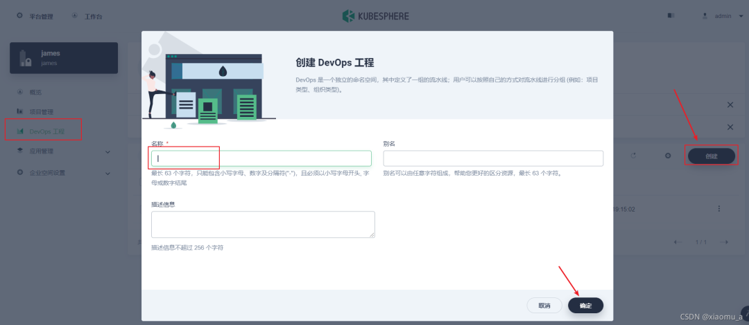 KubeSphere DevOps 系统功能实战