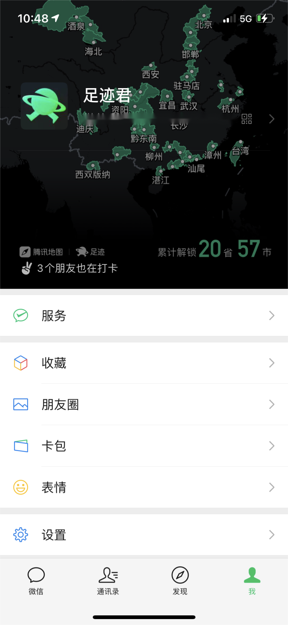 腾讯地图“足迹地图”接入微信状态，可一键秀出自己的旅行足迹