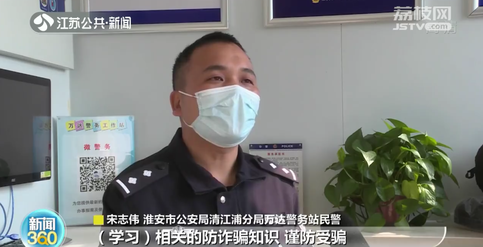 淮安：假民警让女子转移全部存款 真民警及时拦截止损