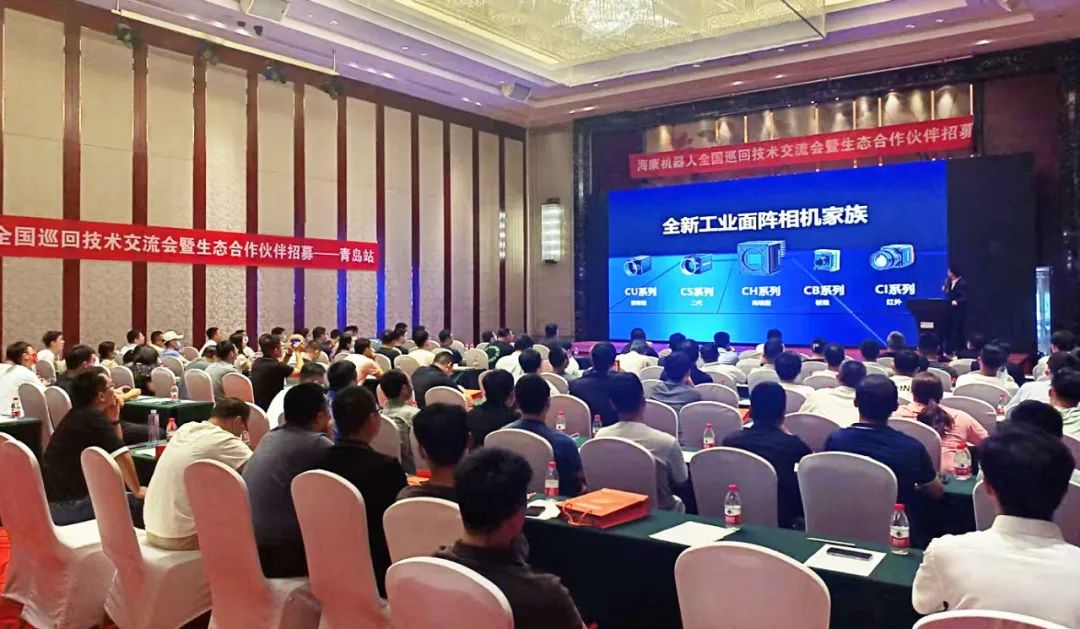 海康机器人机器视觉全国巡回交流会济南&青岛双站扬帆起航