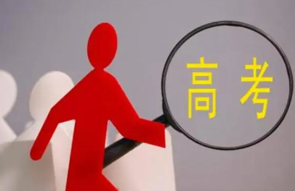 社会人士可以参加高考吗（官方发布通知）