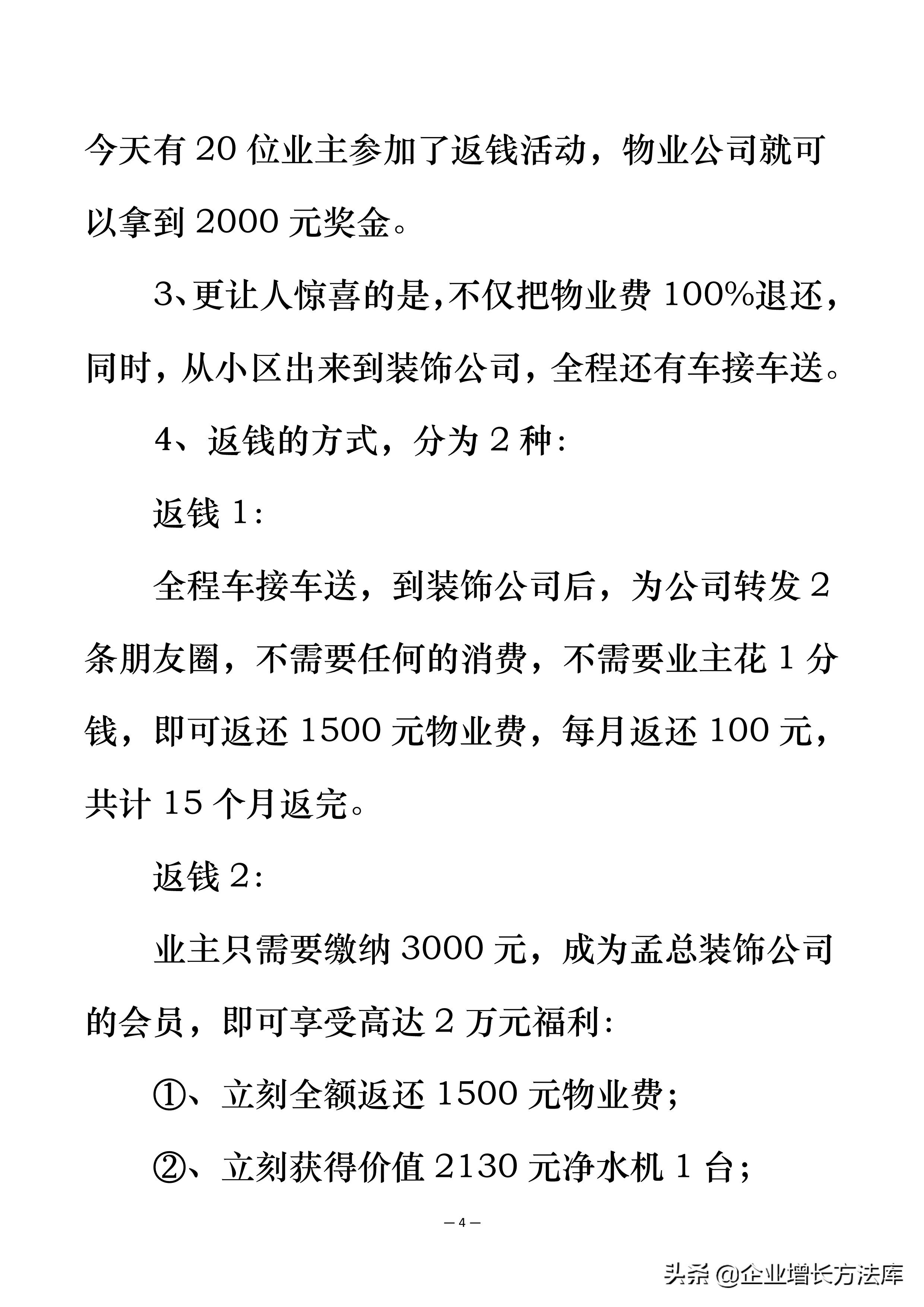 案例：装修公司通过全返物业费，在同行中脱颖而出（1215字详解）