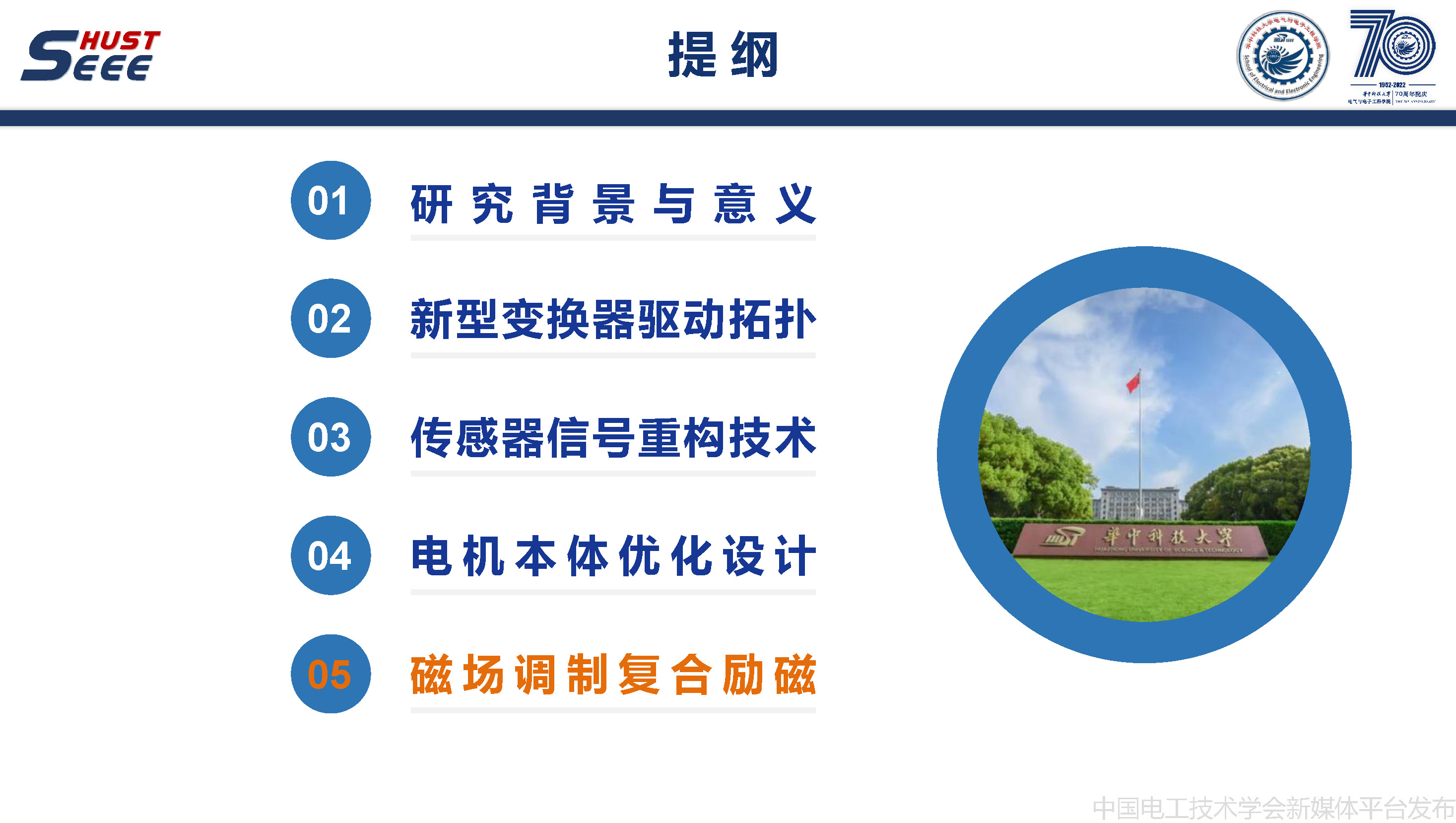 華中科技大學甘醇教授：無稀土磁阻電機驅(qū)動與控制系統(tǒng)的研究報告