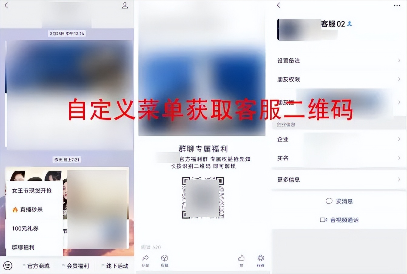 美妆行业公众号和企微运营私域解决方案（公众号篇）