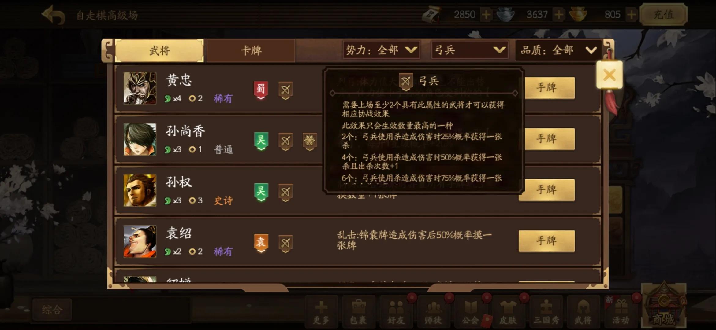 三国杀十周年自走棋攻略心得