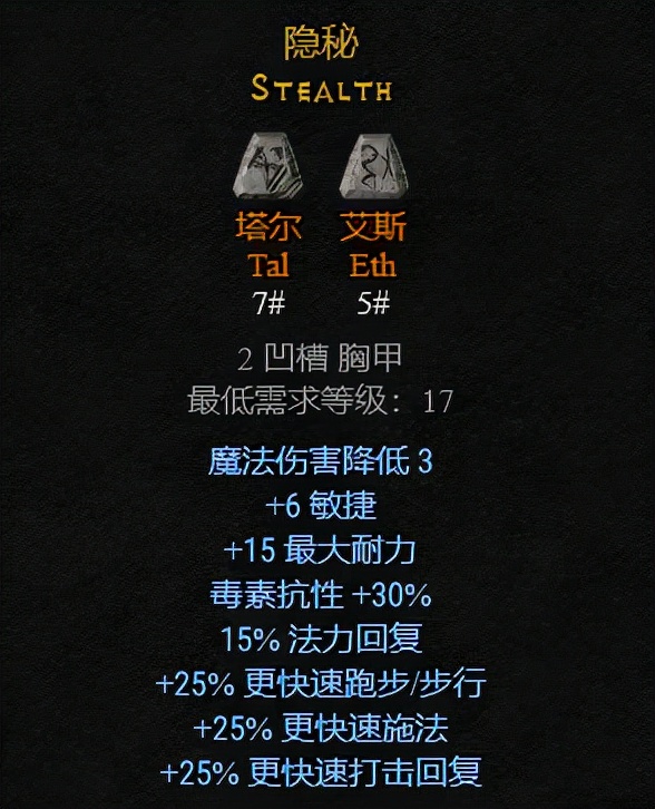 暗黑2常用符文之语，你当初合成过几个？