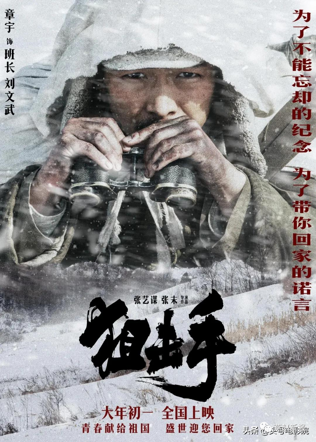 张艺谋父女新片狙击手 首日票房5000万 原型采写者来自北京广播学院