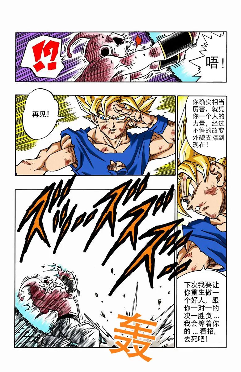 彩色七龙珠漫画 第516-519回(全)