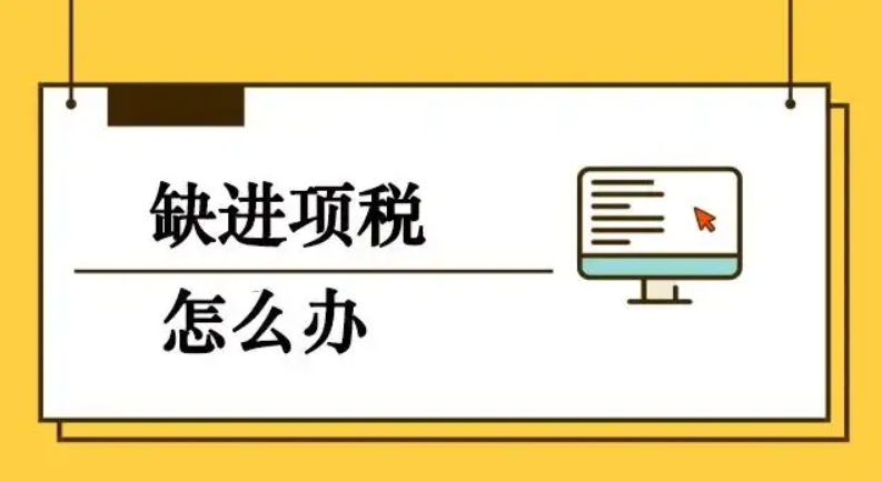 進(jìn)項(xiàng)稅和銷項(xiàng)稅怎么抵扣，增值稅進(jìn)項(xiàng)稅和銷項(xiàng)稅怎么抵扣