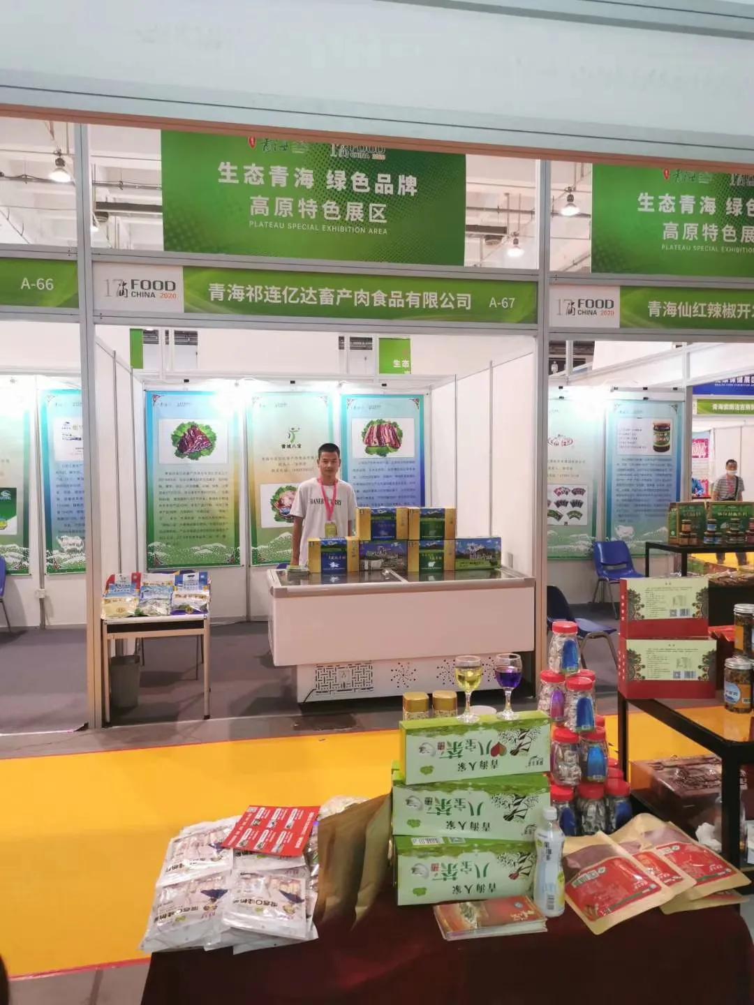 青海祁连亿达畜产肉食品有限公司简介
