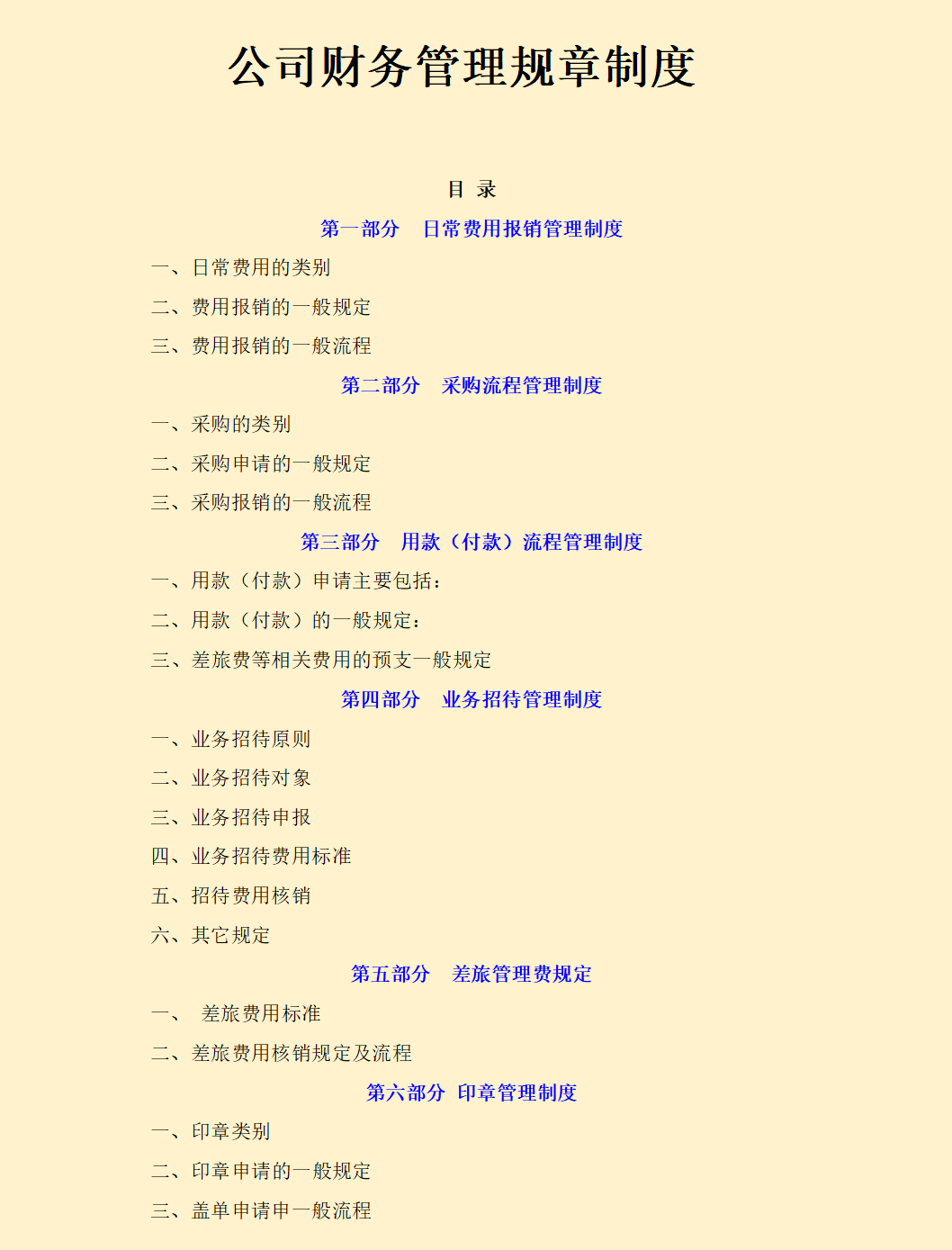 会计制度（公司再小）