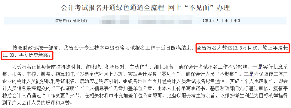 增长14.5%！有财政局通知！2022年中级报考人数陆续曝光……