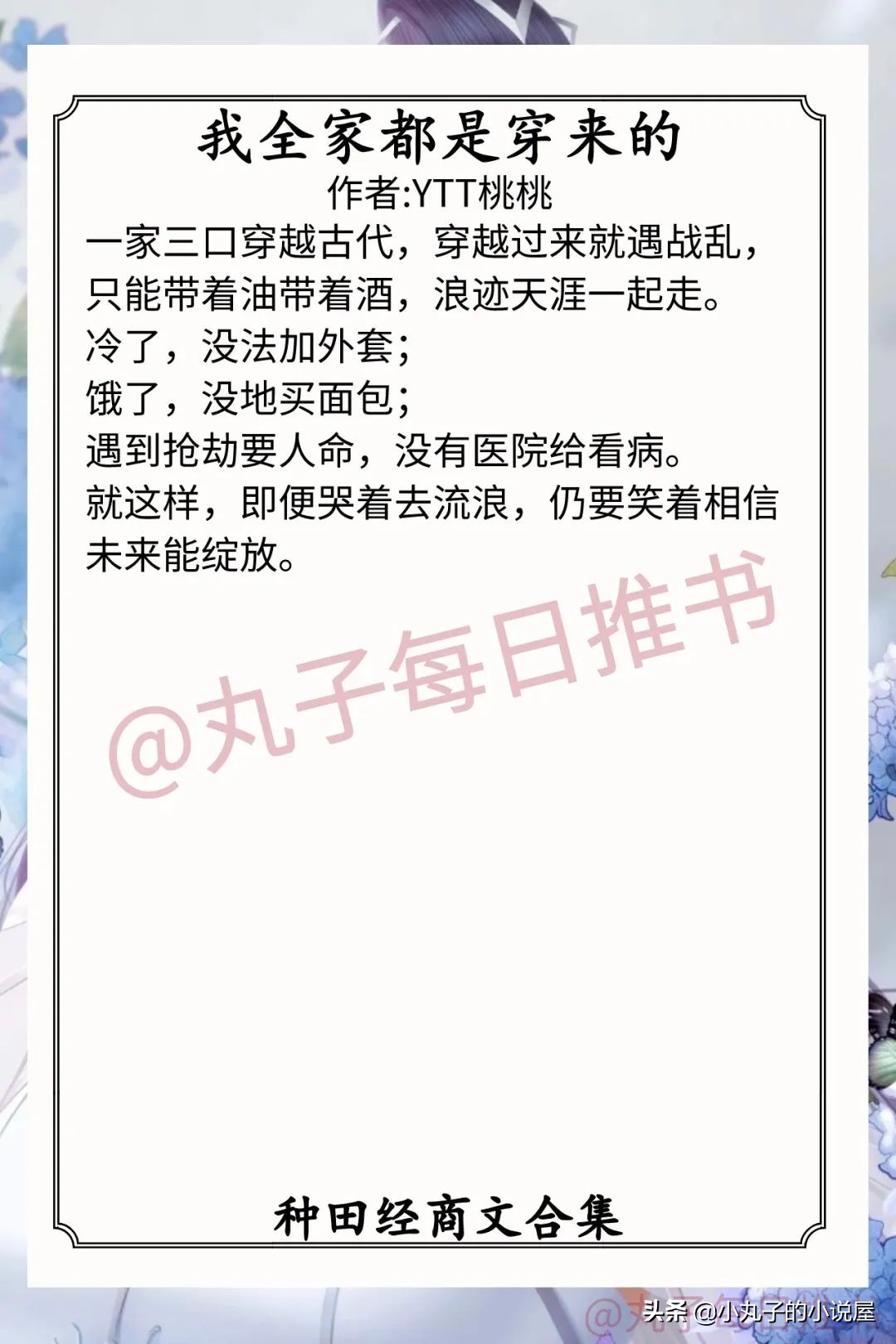 强推！种田经商文，《掠春光》《山里人家》《我全家都穿来的》赞