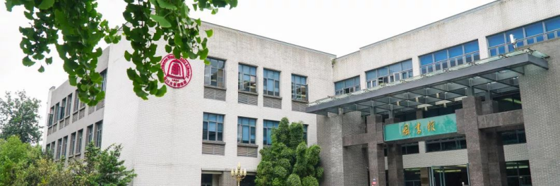 逢盛世，求卓越，怀青云志赴“一流”！四川大学，邀你共赴未来！