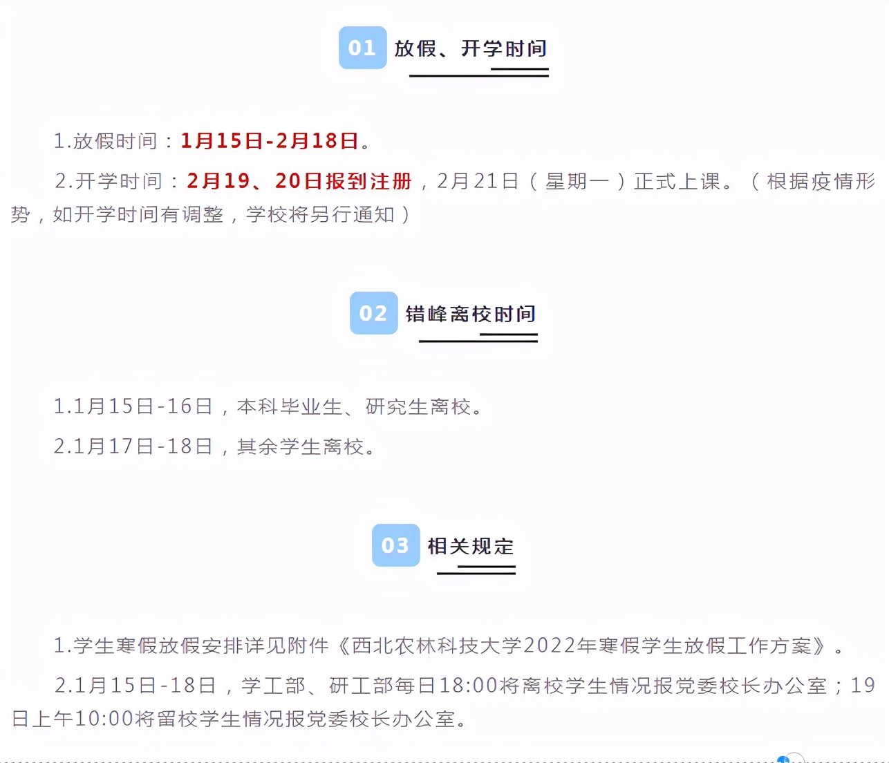 陕西又有两所高校公布寒假安排，其中一所包高铁送学生回家