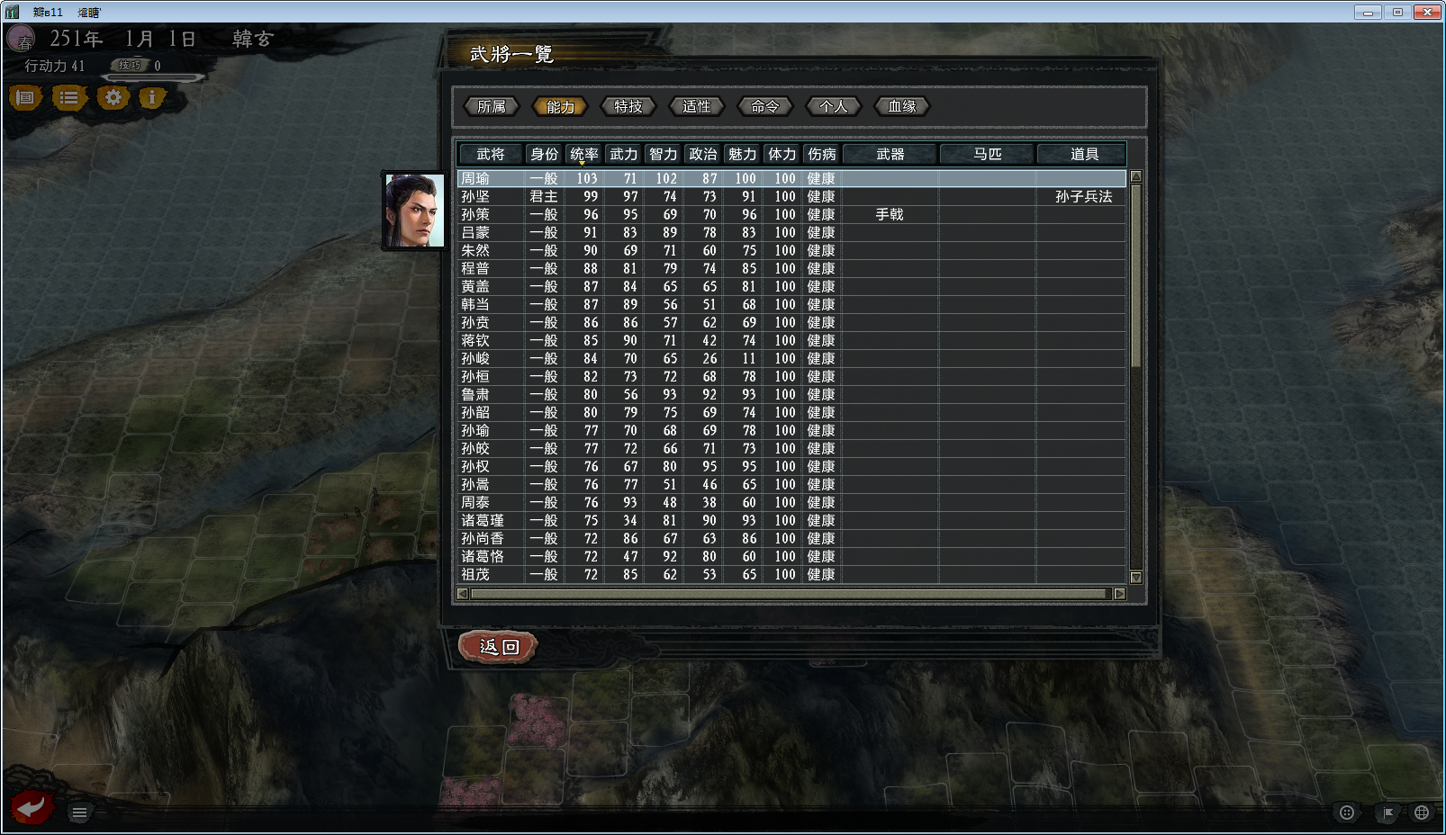 三国志11大浪淘沙：开局群雄逐鹿韩玄，先分析一下手下武将和形势