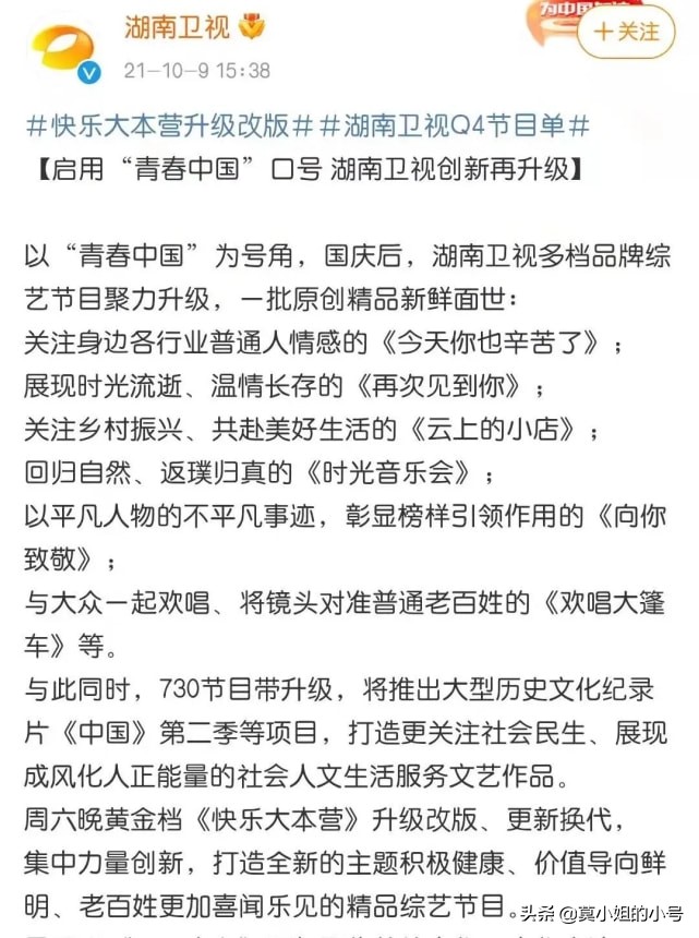 《快乐大本营》无声告别，前世今生了解下，停播原因或是这样