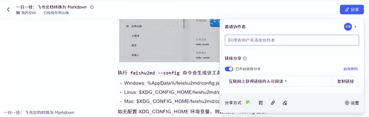 Feishu2Md——键命令下载飞书文档为Markdown工具推荐