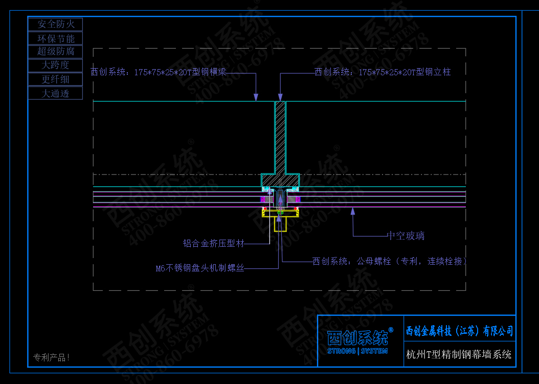 浙江上虞T型精制钢幕墙系统图纸参考案例 - 西创系统(图2)