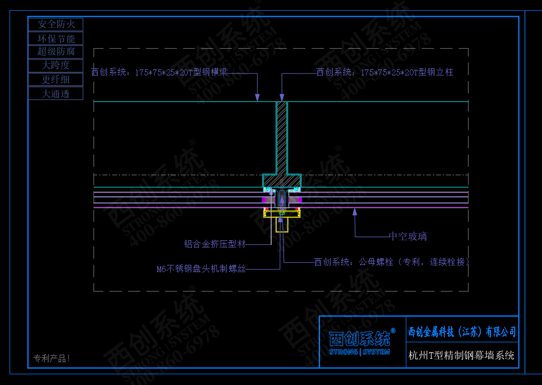浙江上虞T型精制鋼幕墻系統(tǒng)圖紙參考案例 - 西創(chuàng)系統(tǒng)(圖2)