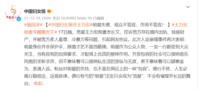 中国妇女报评“王力宏事件”：明星失德，观众不答应，市场不答应